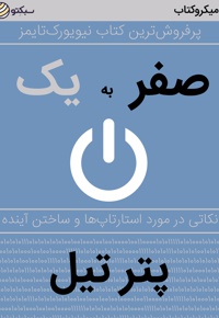 صفر به یک